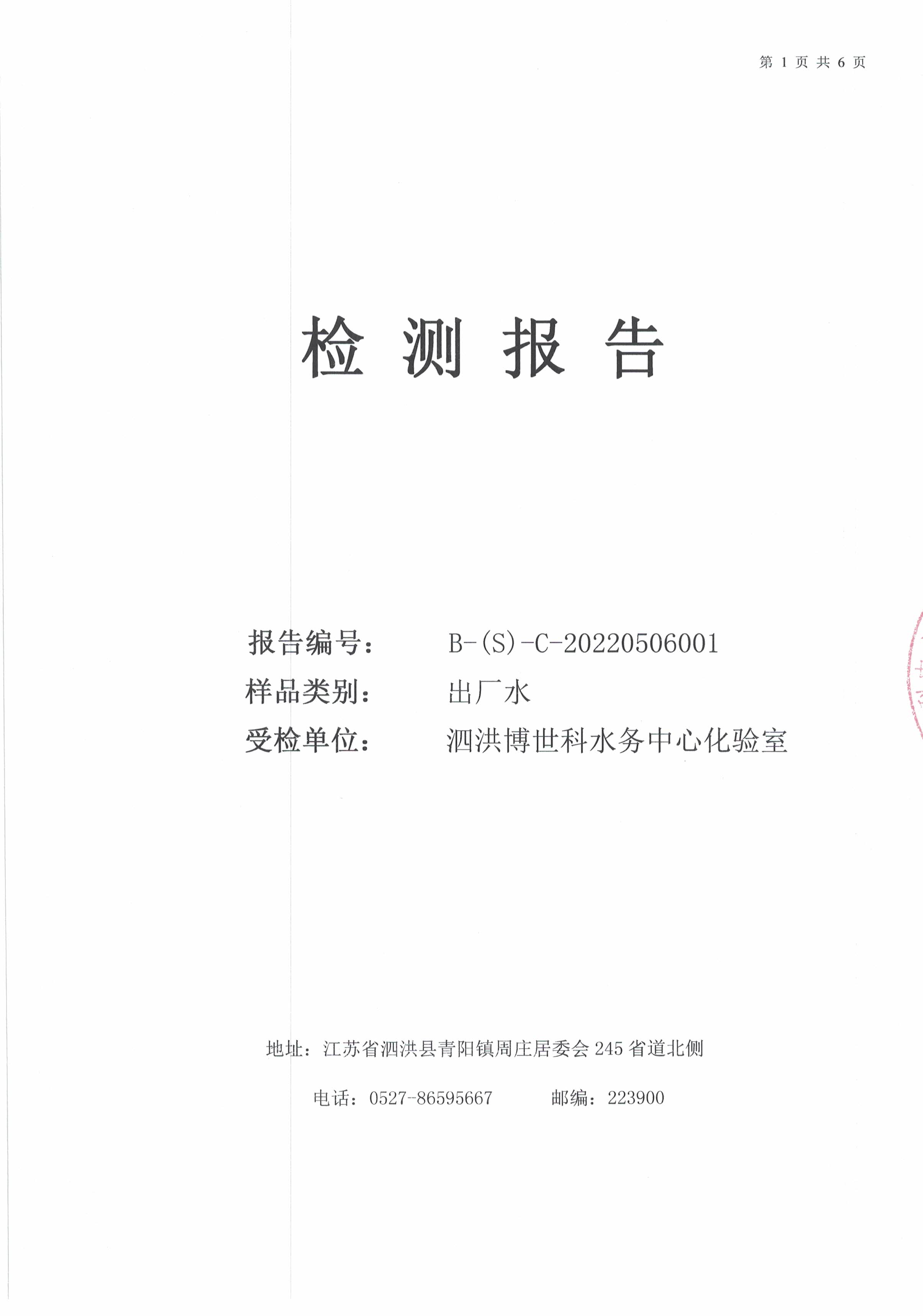 2022.05月月报出厂水9公C? />
                         </div>  
                            <p>2022.05月月报出厂水9公C?/p>
                        </a></li>
                     
                     <li><a href=